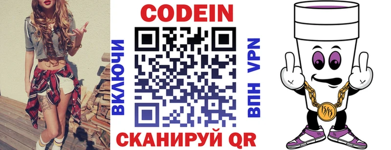 Codein напиток Lean (лин)  Купить закладки  Можга 